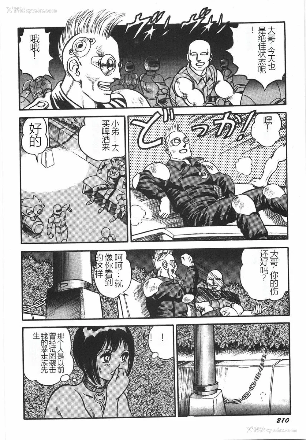 216P - [このどんと] スーパーロイド 爱 I 耻辱奴隷编 [中国翻訳]