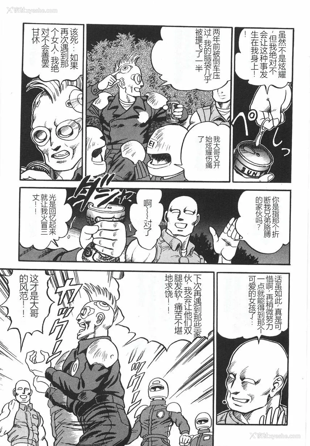 217P - [このどんと] スーパーロイド 爱 I 耻辱奴隷编 [中国翻訳]