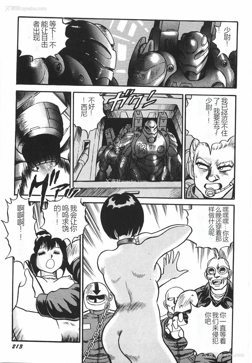 219P - [このどんと] スーパーロイド 爱 I 耻辱奴隷编 [中国翻訳]