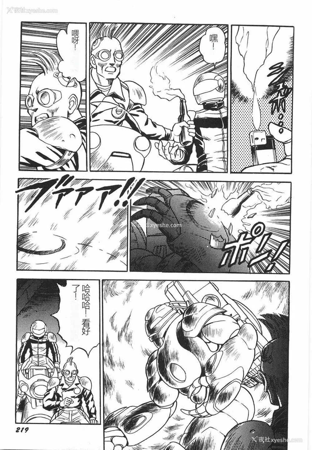 225P - [このどんと] スーパーロイド 爱 I 耻辱奴隷编 [中国翻訳]