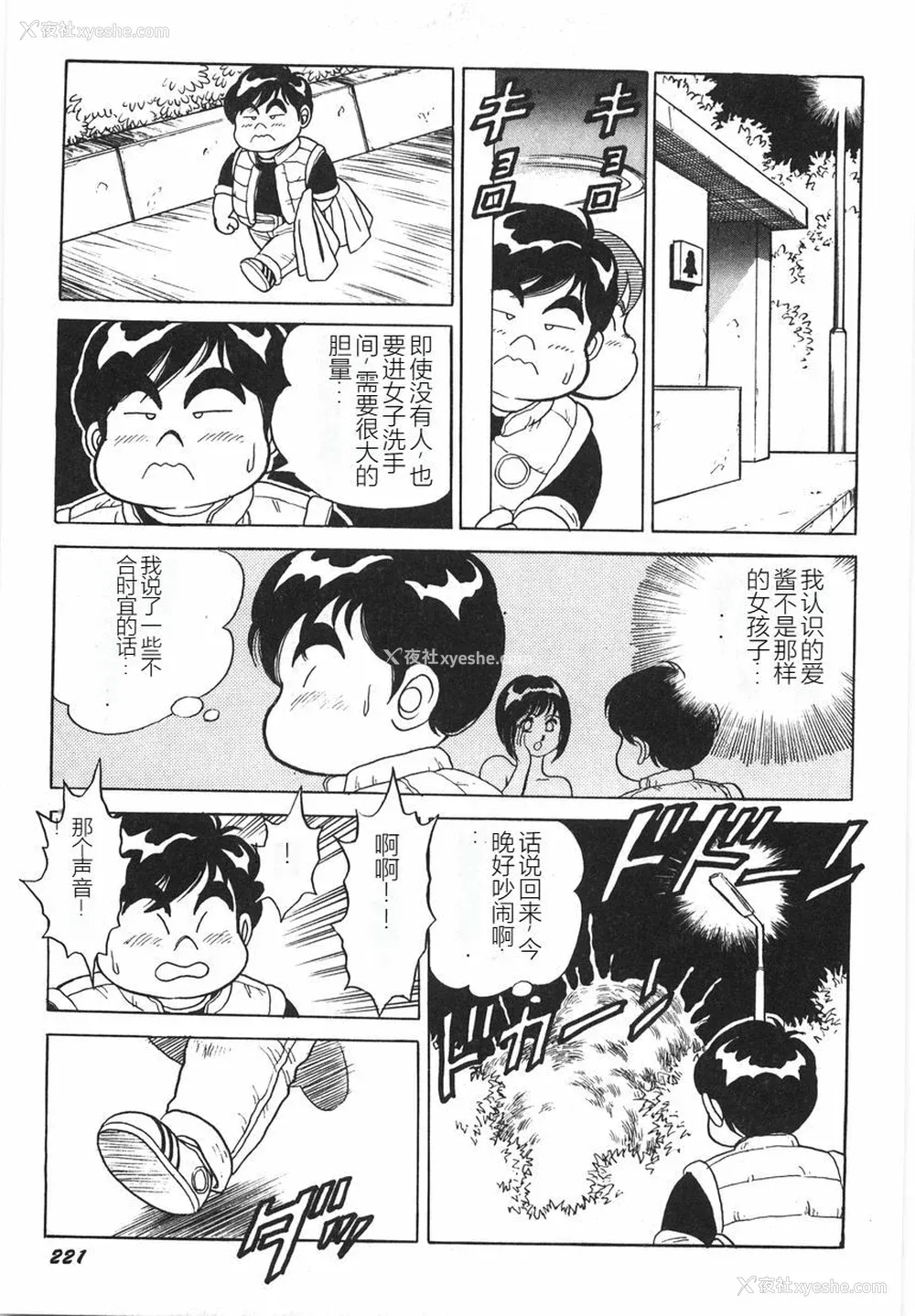 227P - [このどんと] スーパーロイド 爱 I 耻辱奴隷编 [中国翻訳]