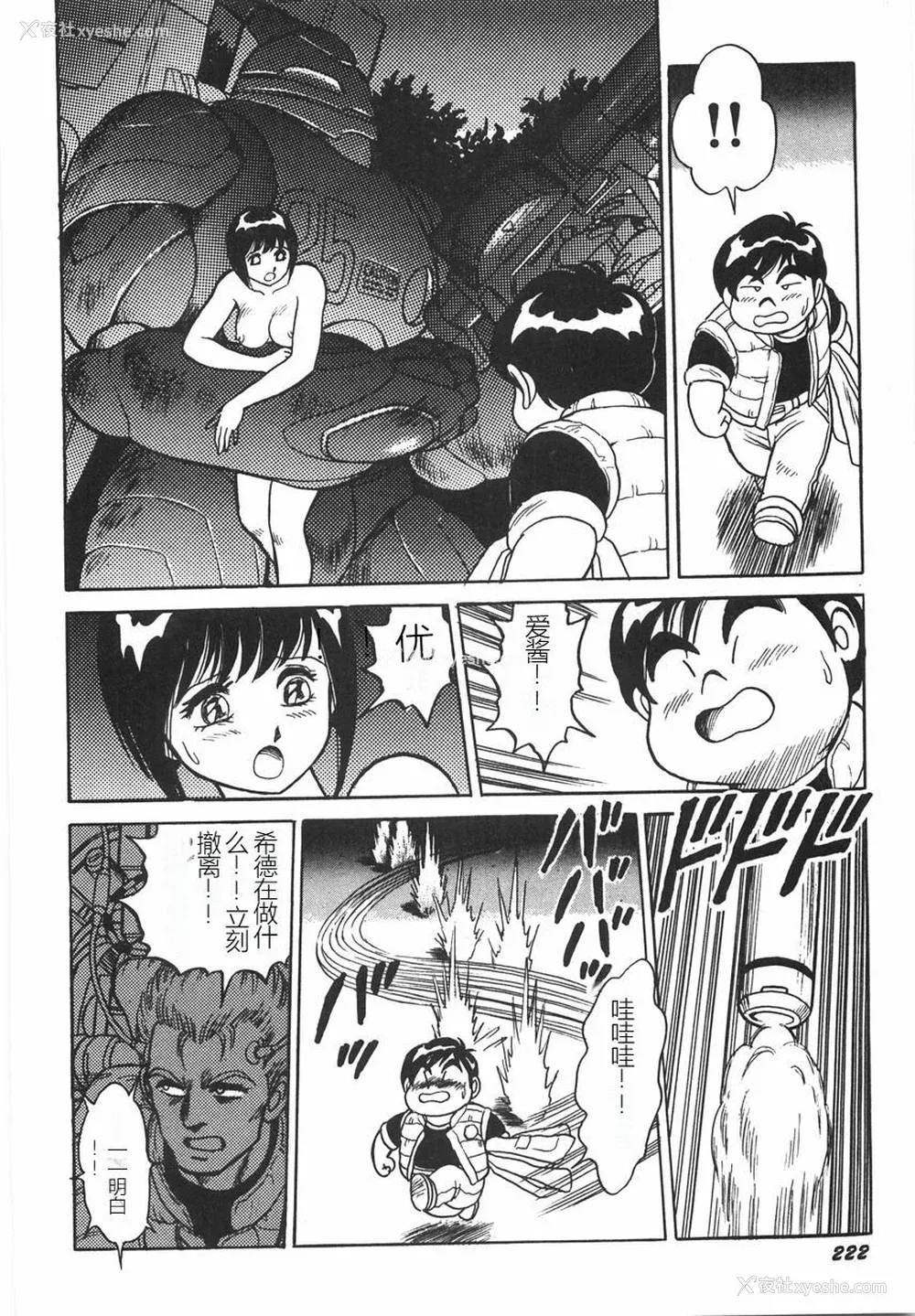 228P - [このどんと] スーパーロイド 爱 I 耻辱奴隷编 [中国翻訳]