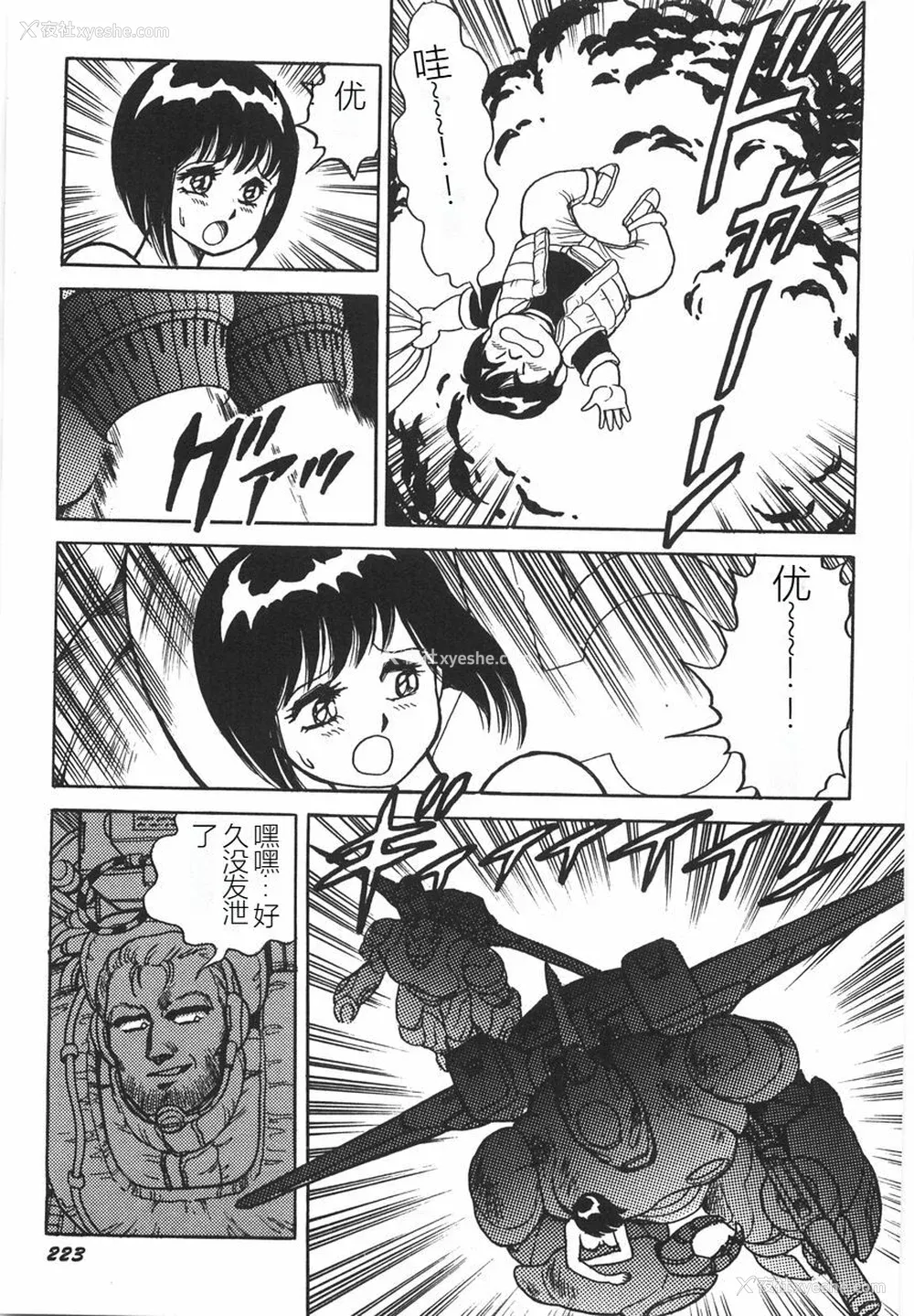 229P - [このどんと] スーパーロイド 爱 I 耻辱奴隷编 [中国翻訳]