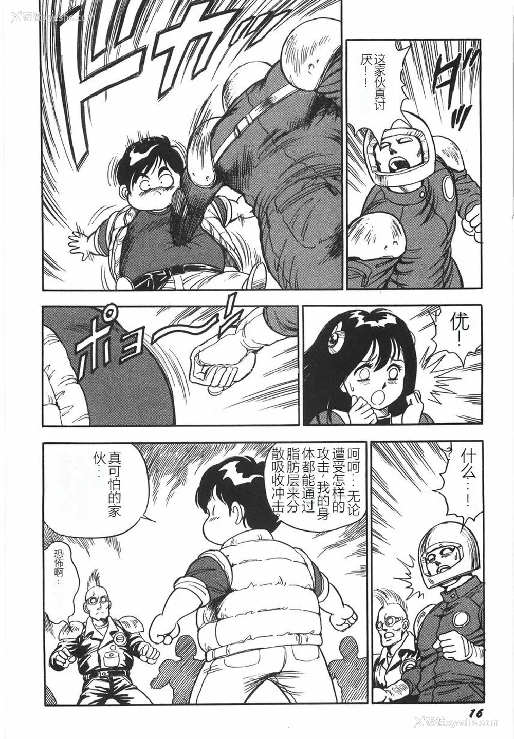 22P - [このどんと] スーパーロイド 爱 I 耻辱奴隷编 [中国翻訳]