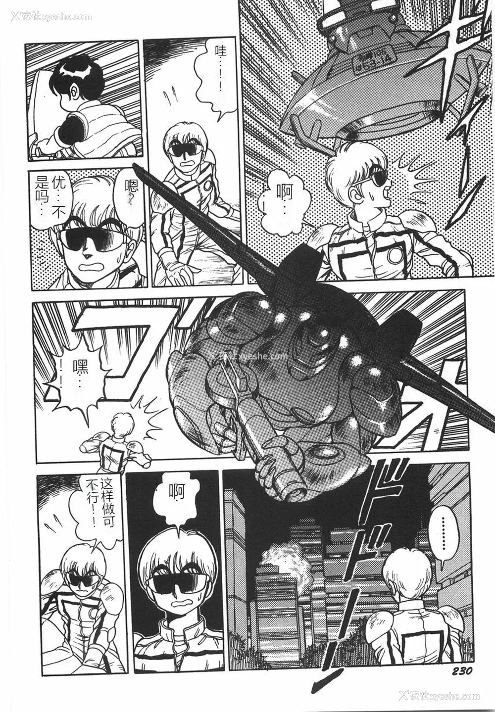 236P - [このどんと] スーパーロイド 爱 I 耻辱奴隷编 [中国翻訳]