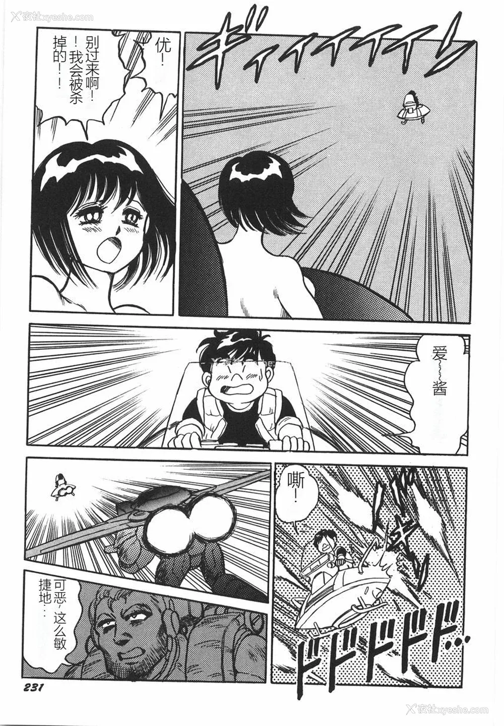 237P - [このどんと] スーパーロイド 爱 I 耻辱奴隷编 [中国翻訳]