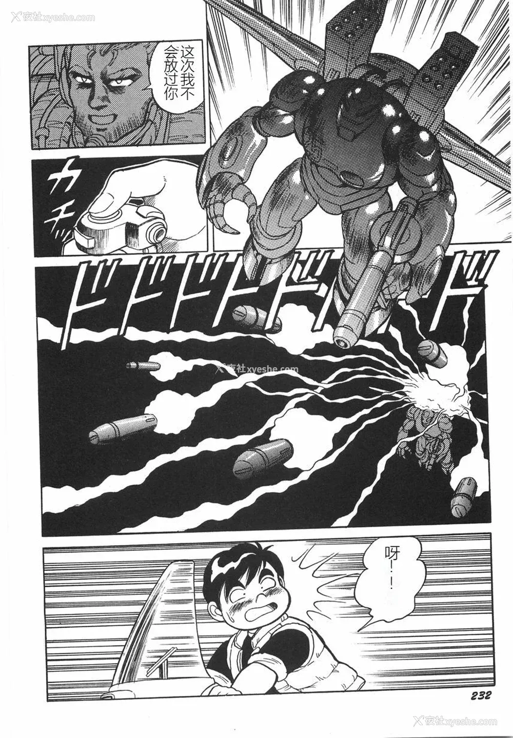 238P - [このどんと] スーパーロイド 爱 I 耻辱奴隷编 [中国翻訳]