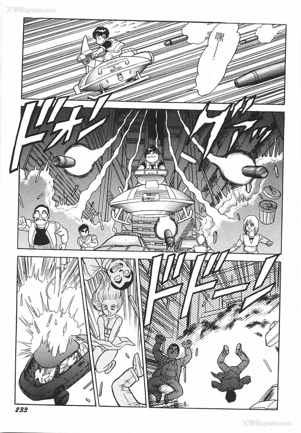239P - [このどんと] スーパーロイド 爱 I 耻辱奴隷编 [中国翻訳]