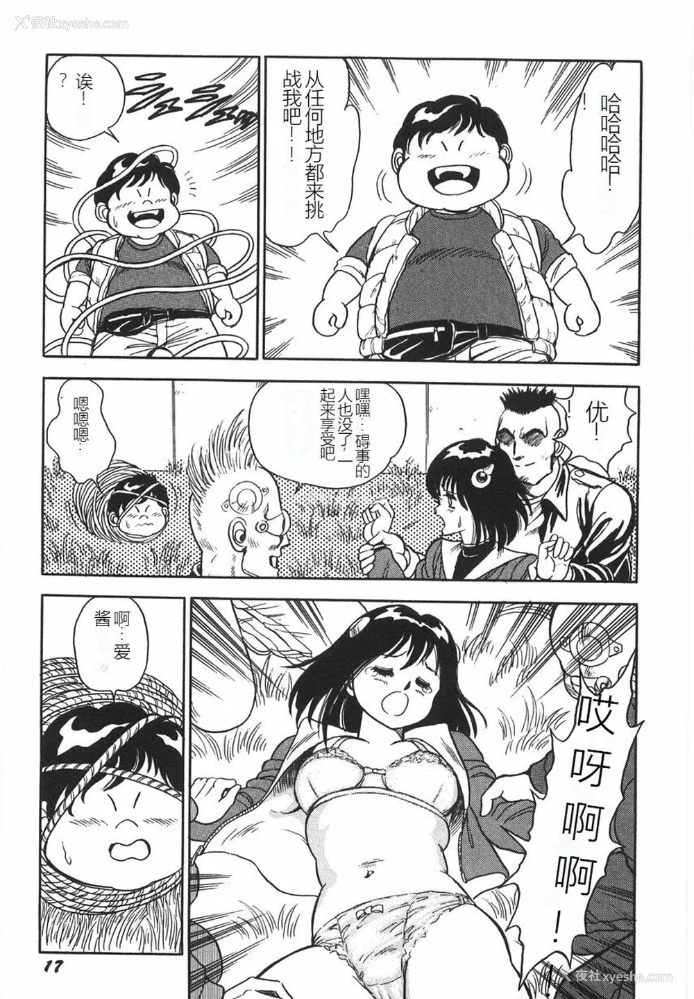 23P - [このどんと] スーパーロイド 爱 I 耻辱奴隷编 [中国翻訳]