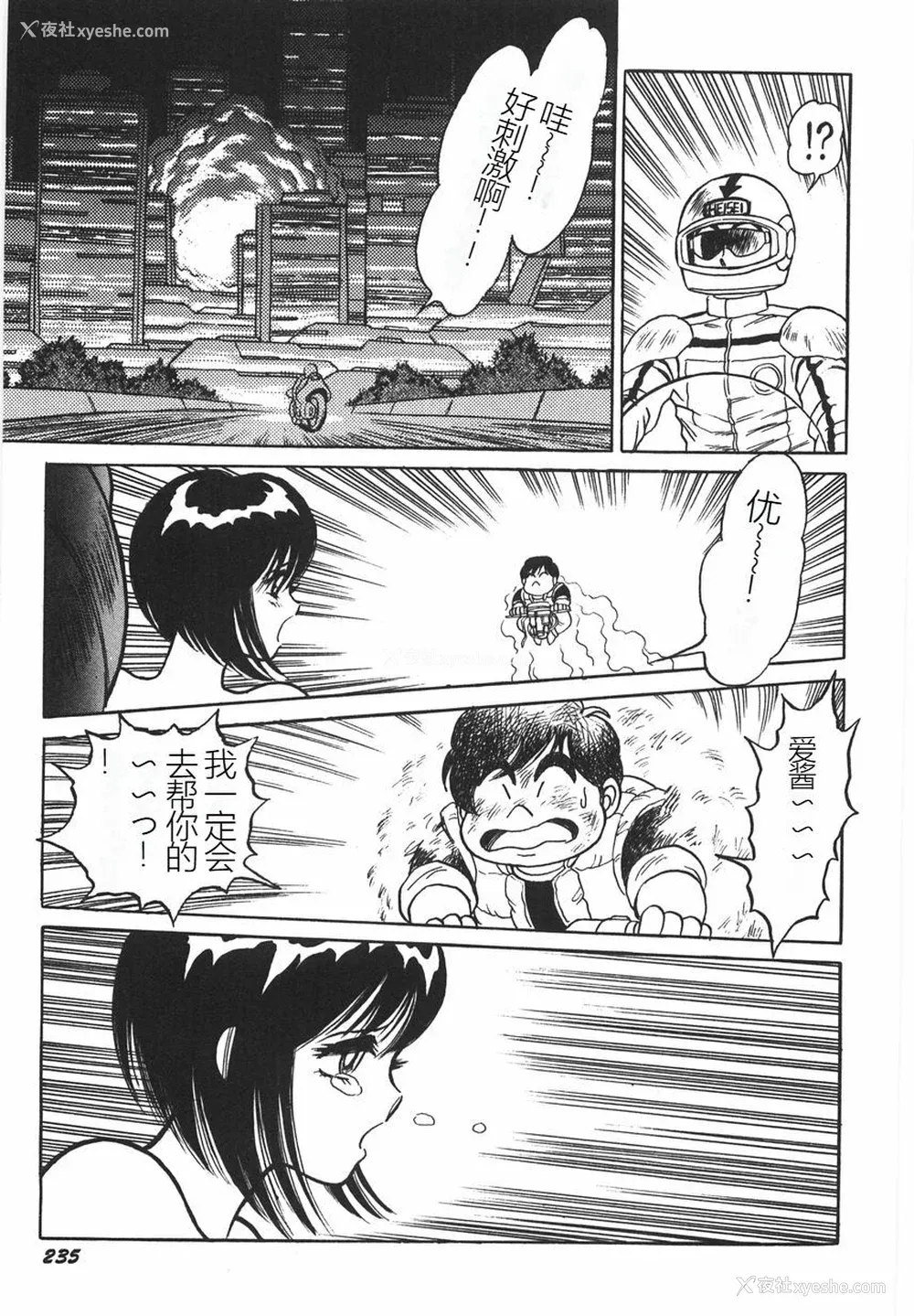 241P - [このどんと] スーパーロイド 爱 I 耻辱奴隷编 [中国翻訳]