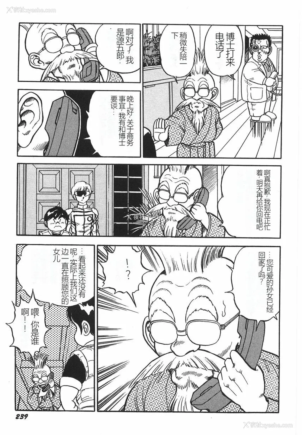 245P - [このどんと] スーパーロイド 爱 I 耻辱奴隷编 [中国翻訳]