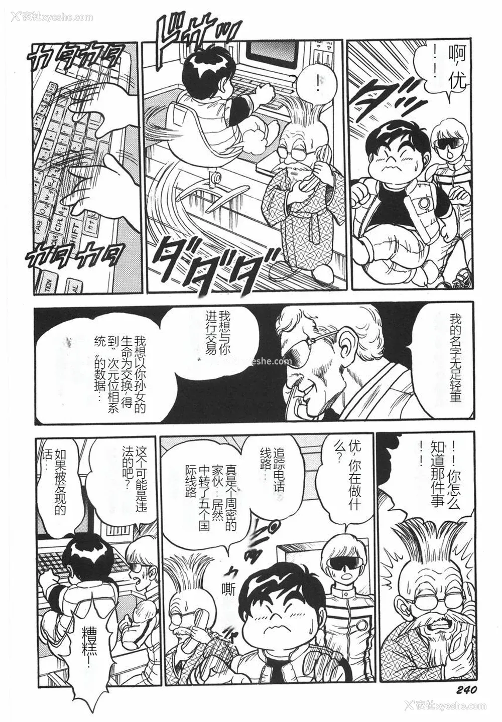 246P - [このどんと] スーパーロイド 爱 I 耻辱奴隷编 [中国翻訳]