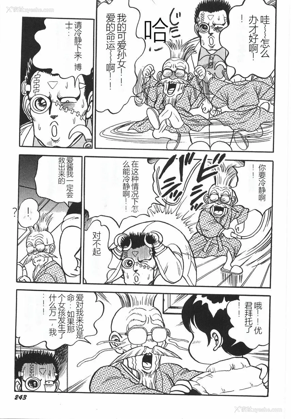 249P - [このどんと] スーパーロイド 爱 I 耻辱奴隷编 [中国翻訳]