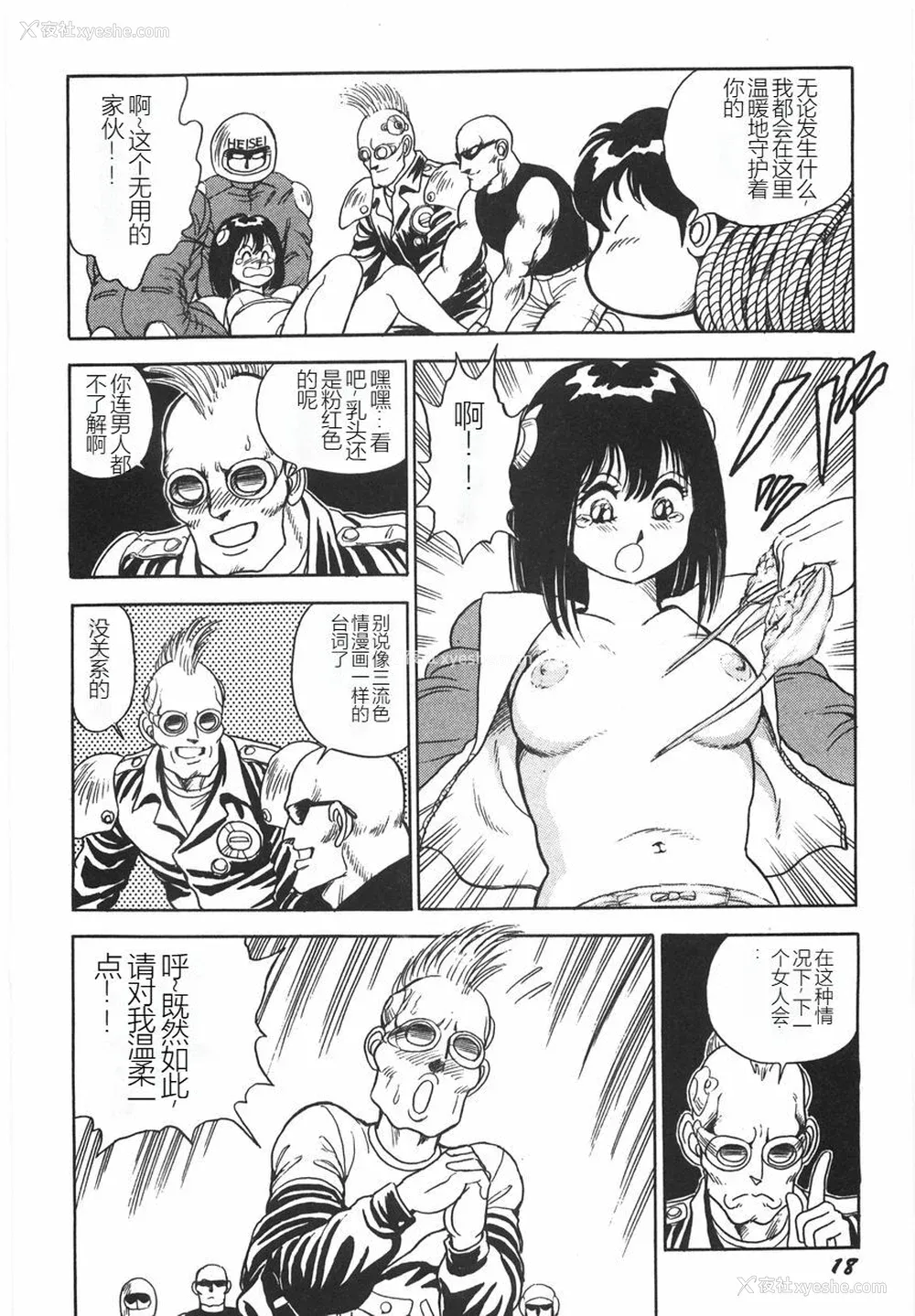 24P - [このどんと] スーパーロイド 爱 I 耻辱奴隷编 [中国翻訳]