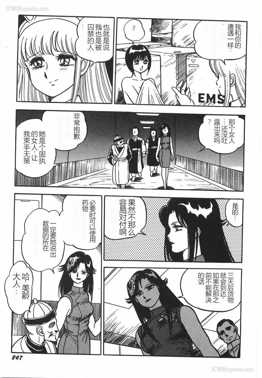 253P - [このどんと] スーパーロイド 爱 I 耻辱奴隷编 [中国翻訳]