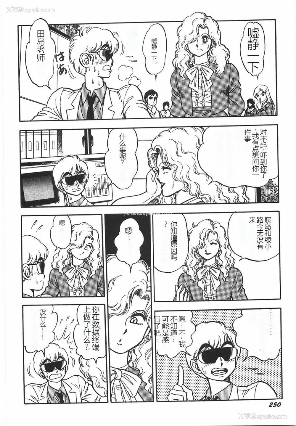 256P - [このどんと] スーパーロイド 爱 I 耻辱奴隷编 [中国翻訳]