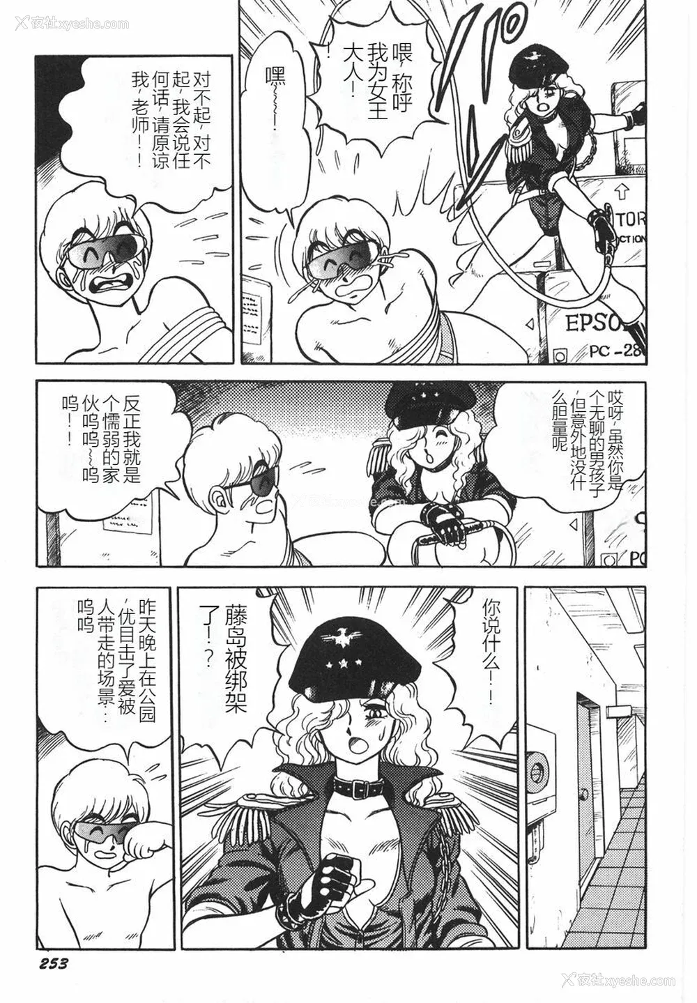 259P - [このどんと] スーパーロイド 爱 I 耻辱奴隷编 [中国翻訳]
