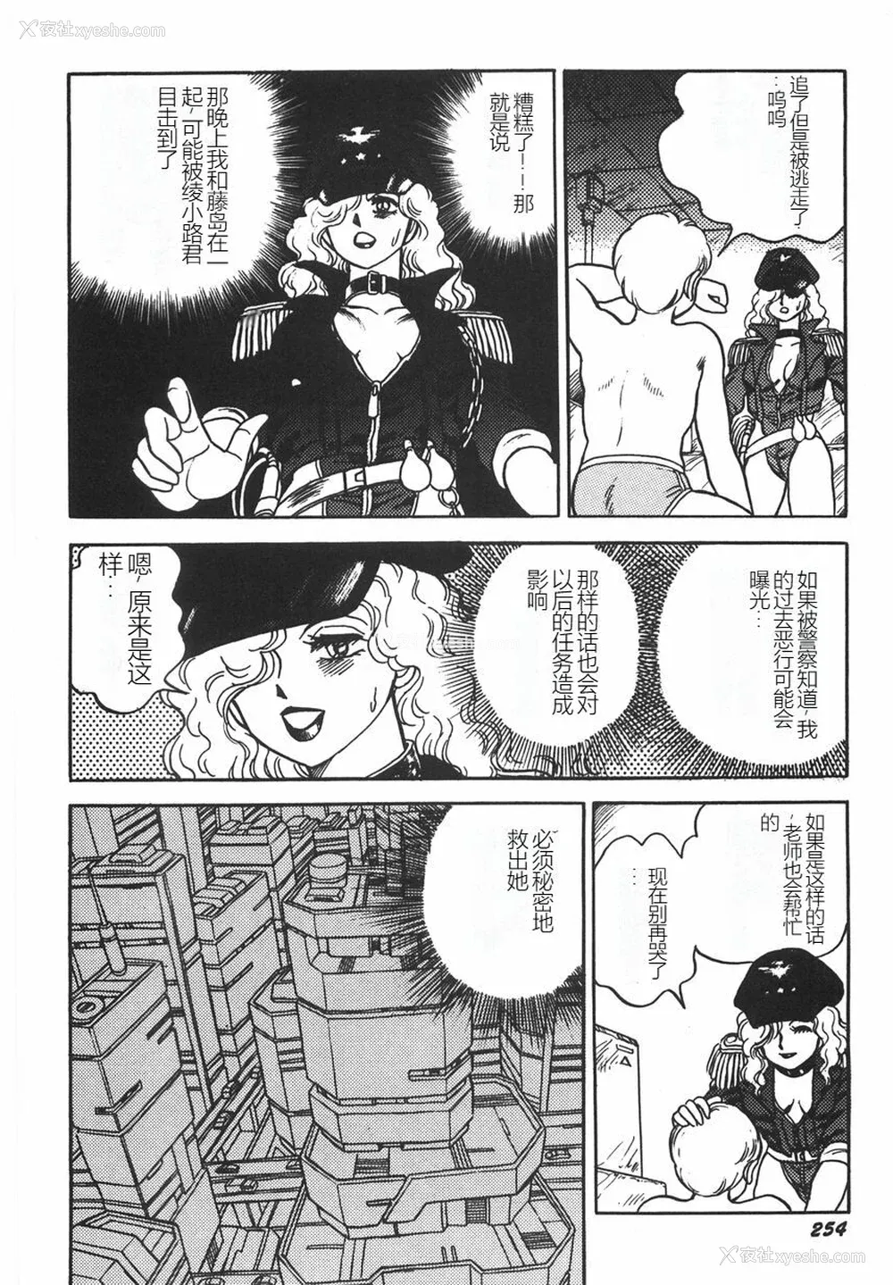 260P - [このどんと] スーパーロイド 爱 I 耻辱奴隷编 [中国翻訳]