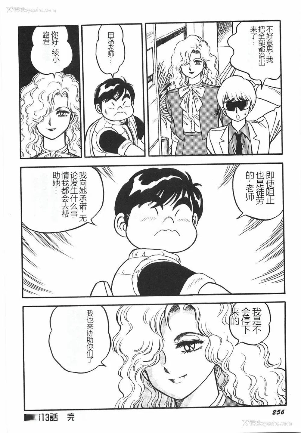 262P - [このどんと] スーパーロイド 爱 I 耻辱奴隷编 [中国翻訳]