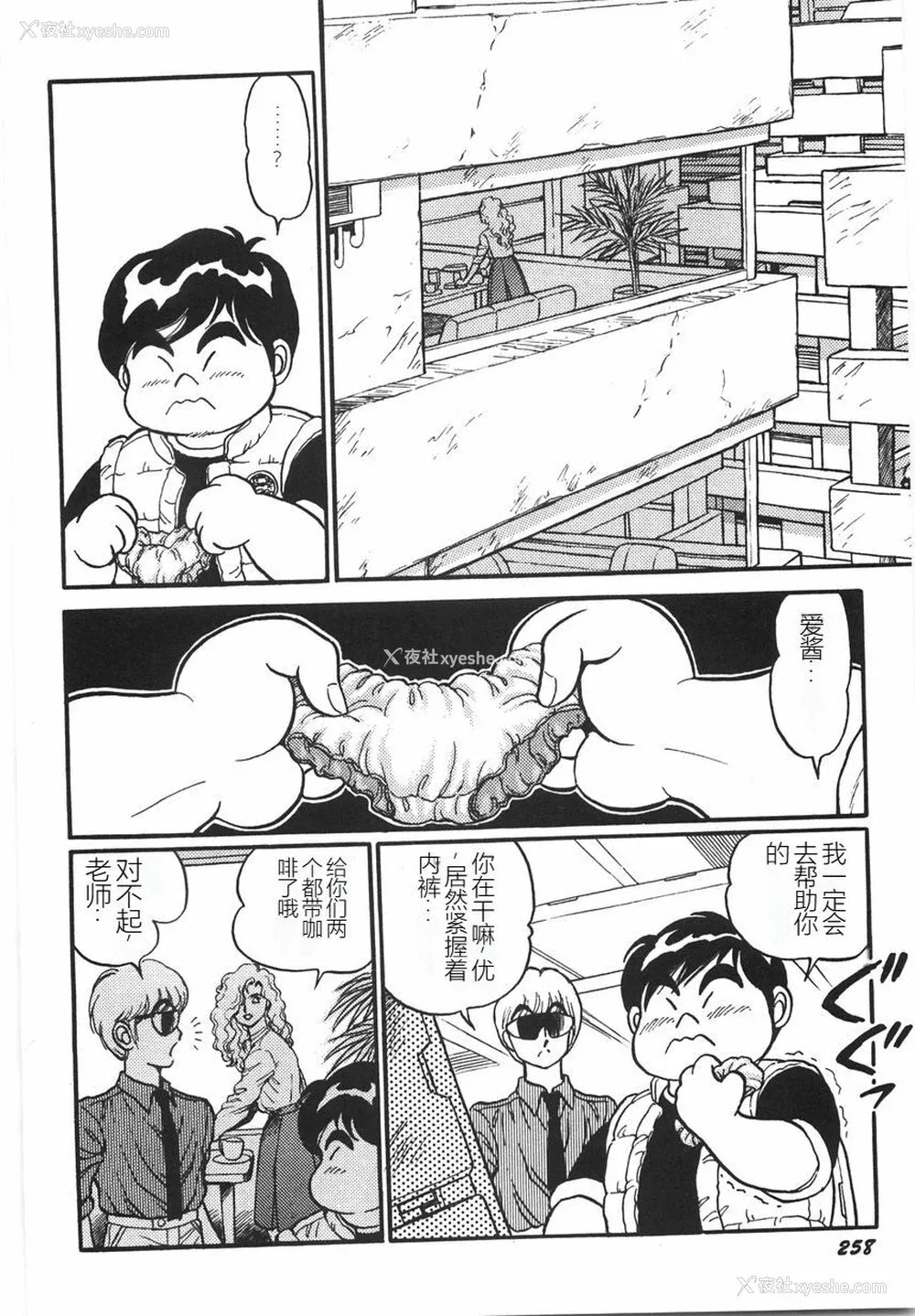 264P - [このどんと] スーパーロイド 爱 I 耻辱奴隷编 [中国翻訳]
