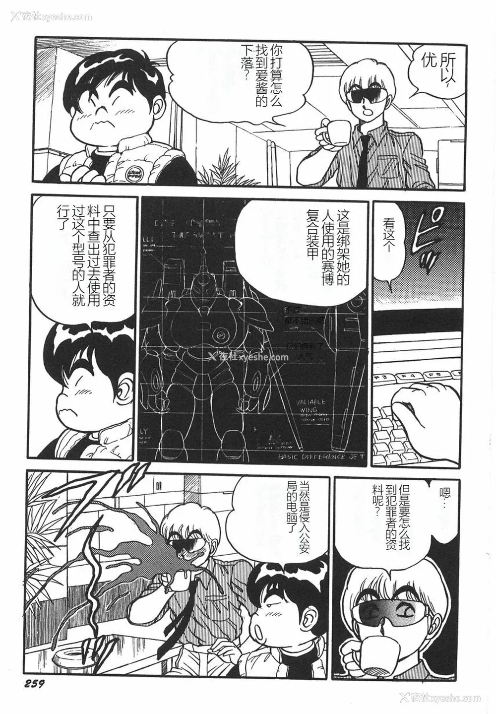 265P - [このどんと] スーパーロイド 爱 I 耻辱奴隷编 [中国翻訳]
