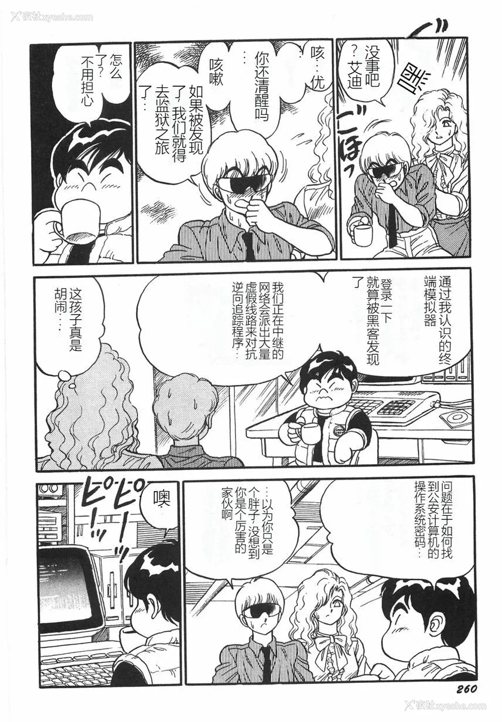 266P - [このどんと] スーパーロイド 爱 I 耻辱奴隷编 [中国翻訳]