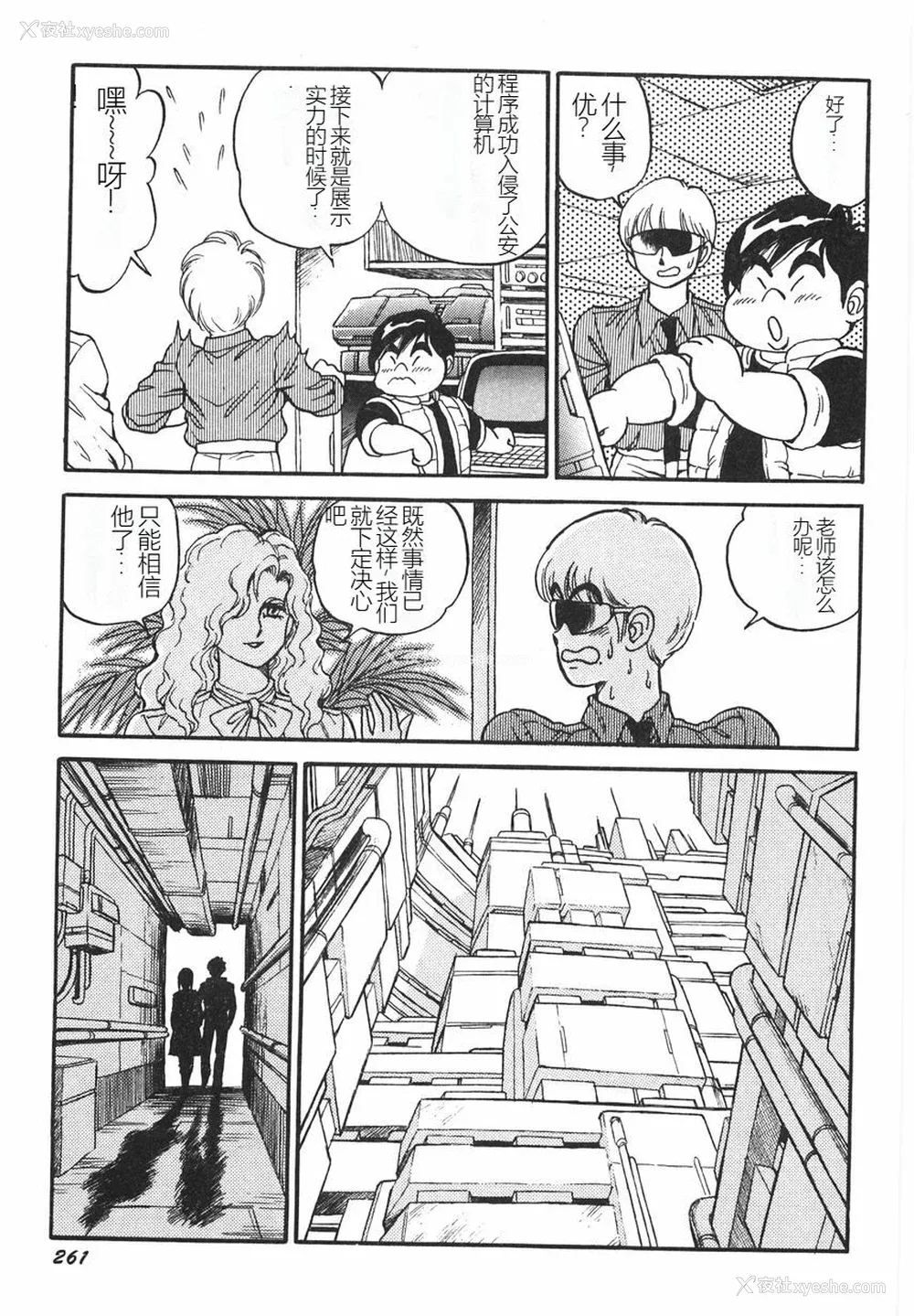 267P - [このどんと] スーパーロイド 爱 I 耻辱奴隷编 [中国翻訳]