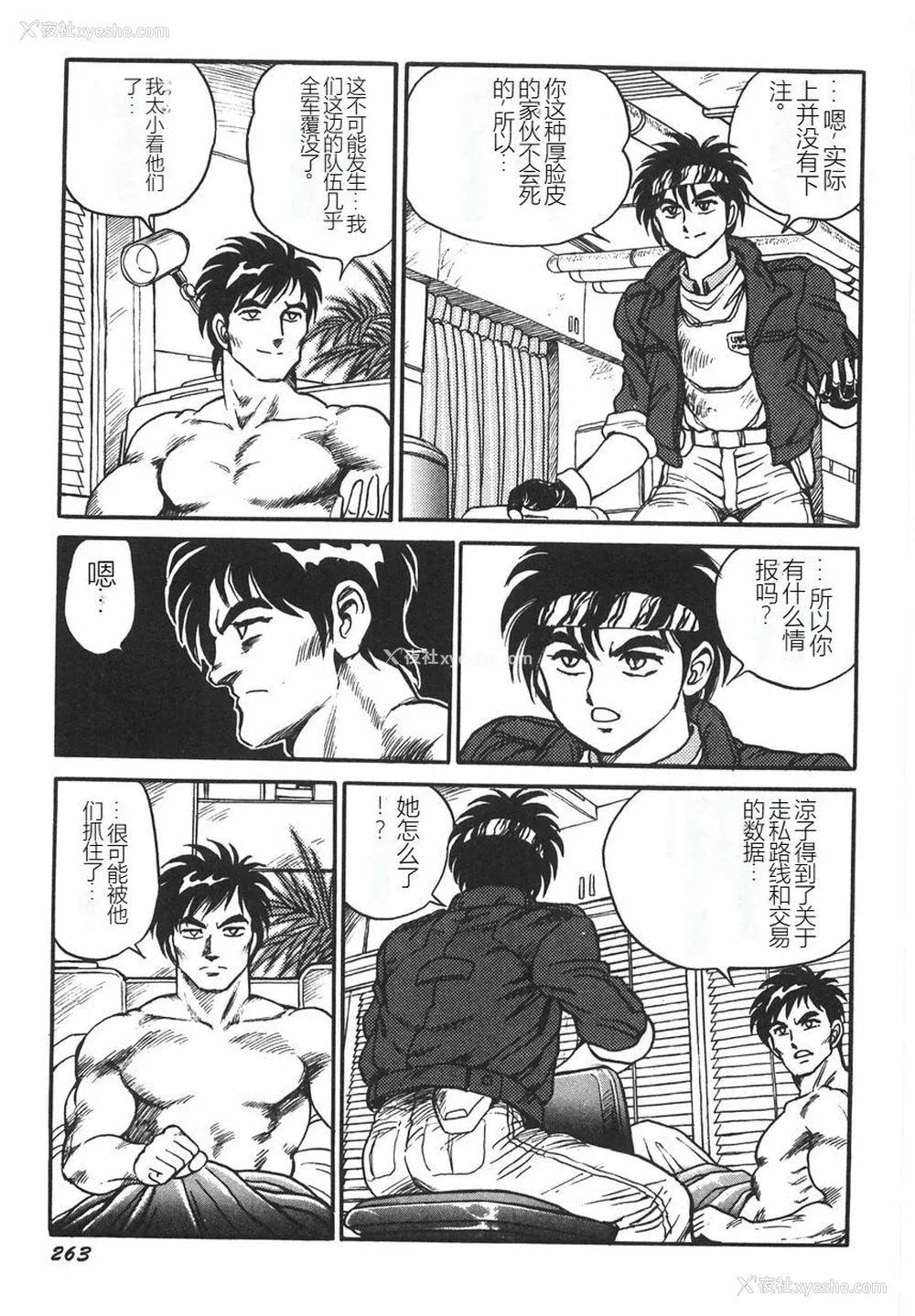 269P - [このどんと] スーパーロイド 爱 I 耻辱奴隷编 [中国翻訳]