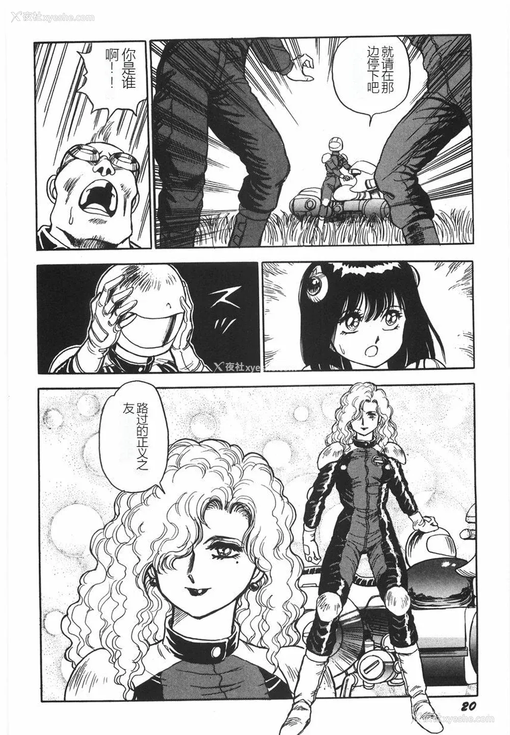 26P - [このどんと] スーパーロイド 爱 I 耻辱奴隷编 [中国翻訳]
