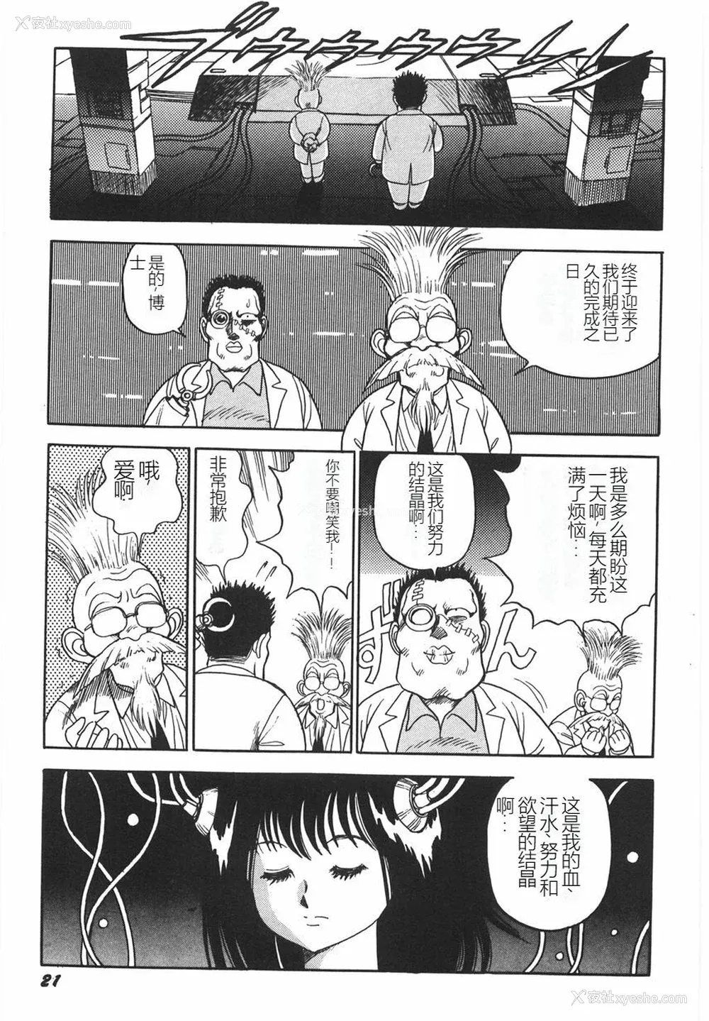27P - [このどんと] スーパーロイド 爱 I 耻辱奴隷编 [中国翻訳]
