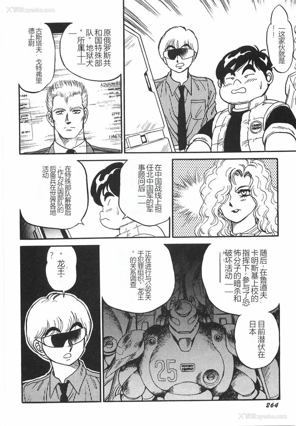 270P - [このどんと] スーパーロイド 爱 I 耻辱奴隷编 [中国翻訳]