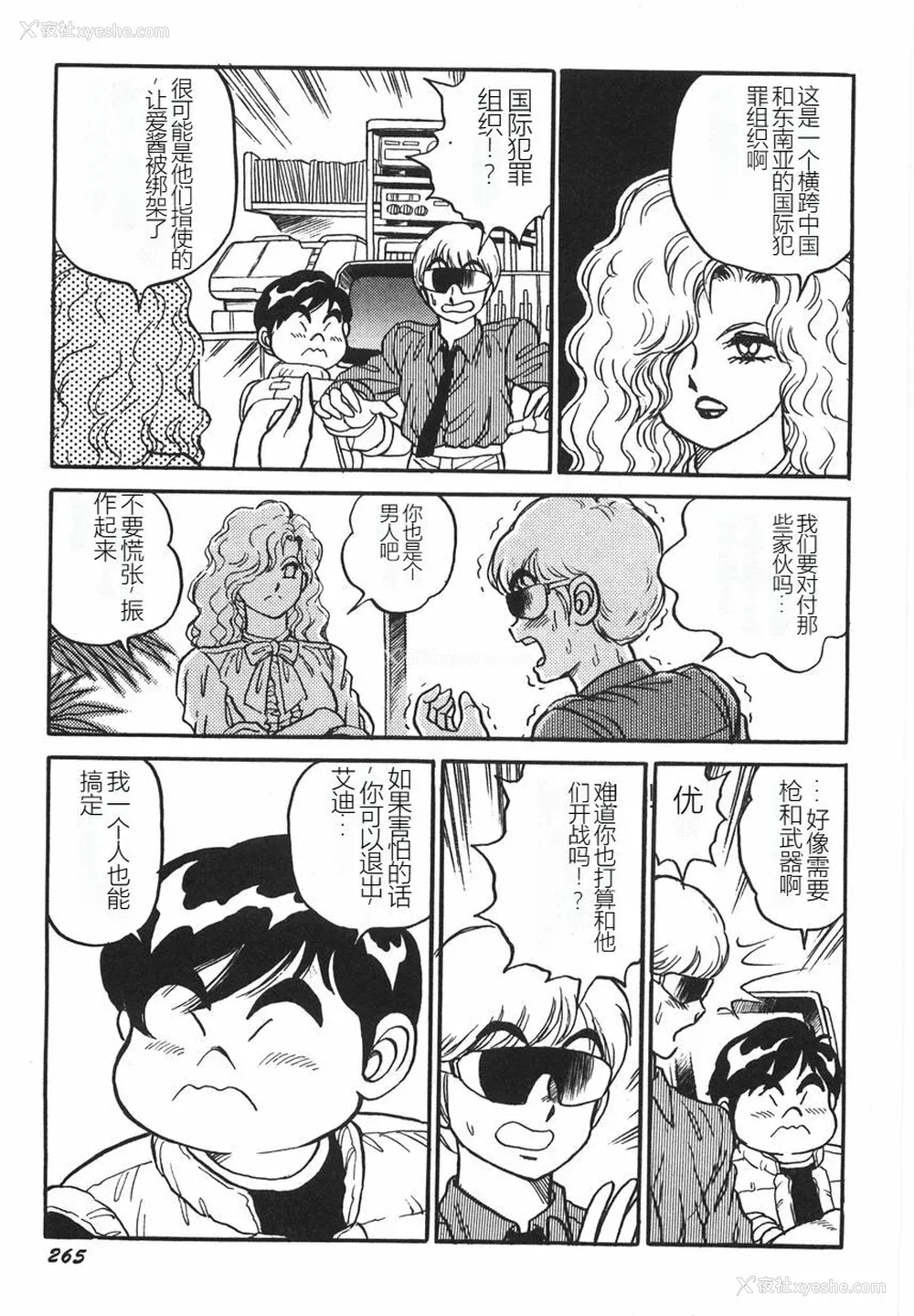 271P - [このどんと] スーパーロイド 爱 I 耻辱奴隷编 [中国翻訳]