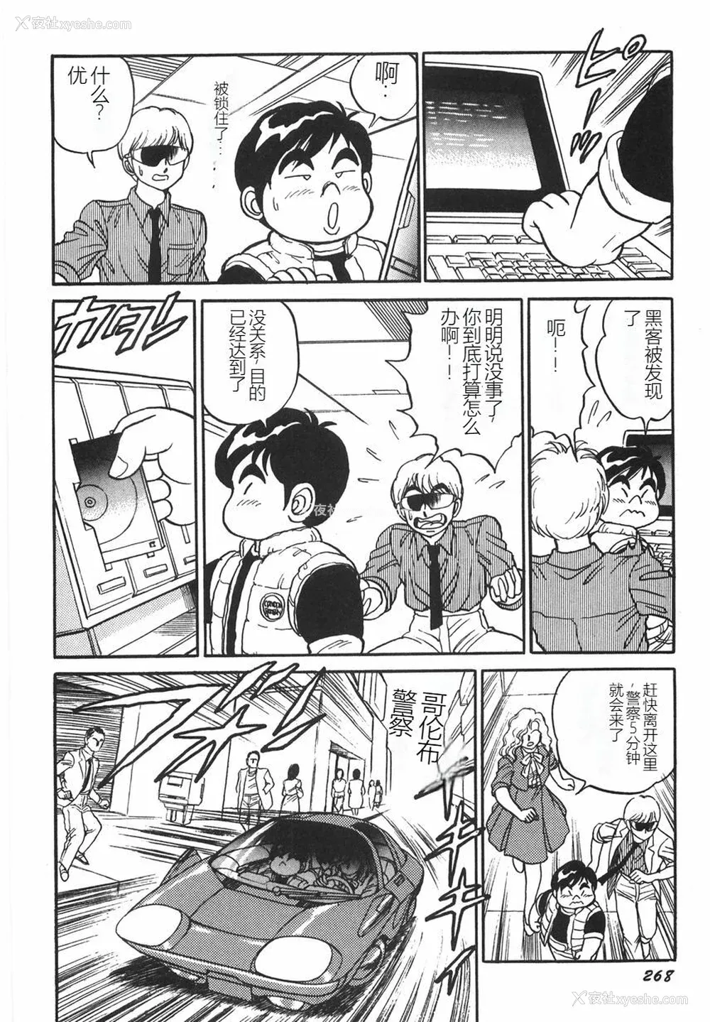 274P - [このどんと] スーパーロイド 爱 I 耻辱奴隷编 [中国翻訳]