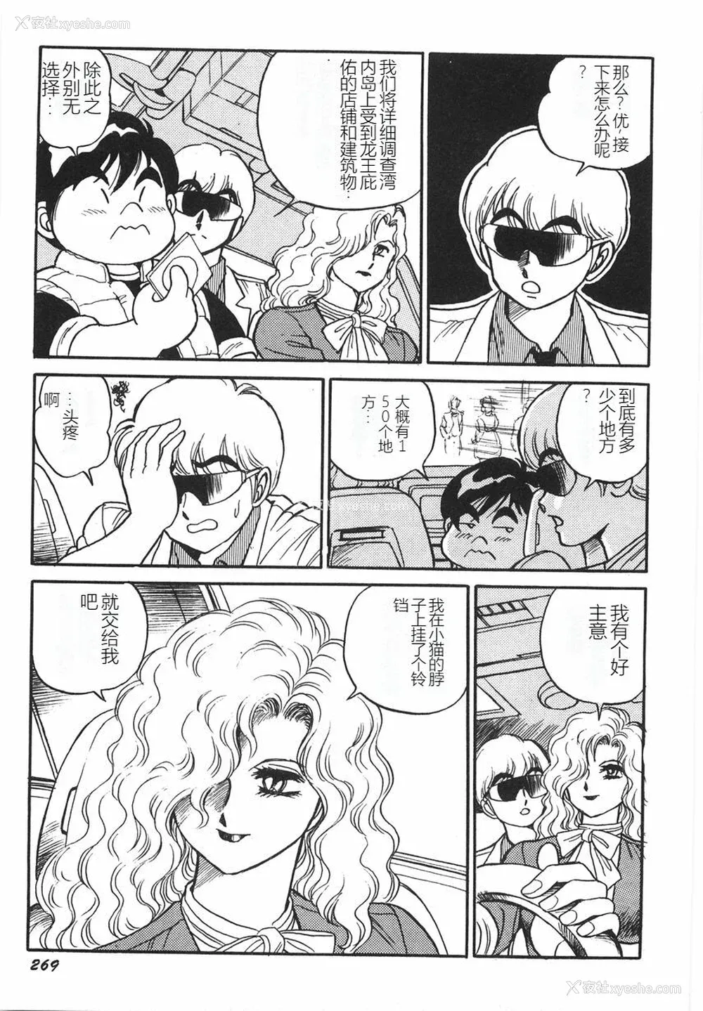 275P - [このどんと] スーパーロイド 爱 I 耻辱奴隷编 [中国翻訳]