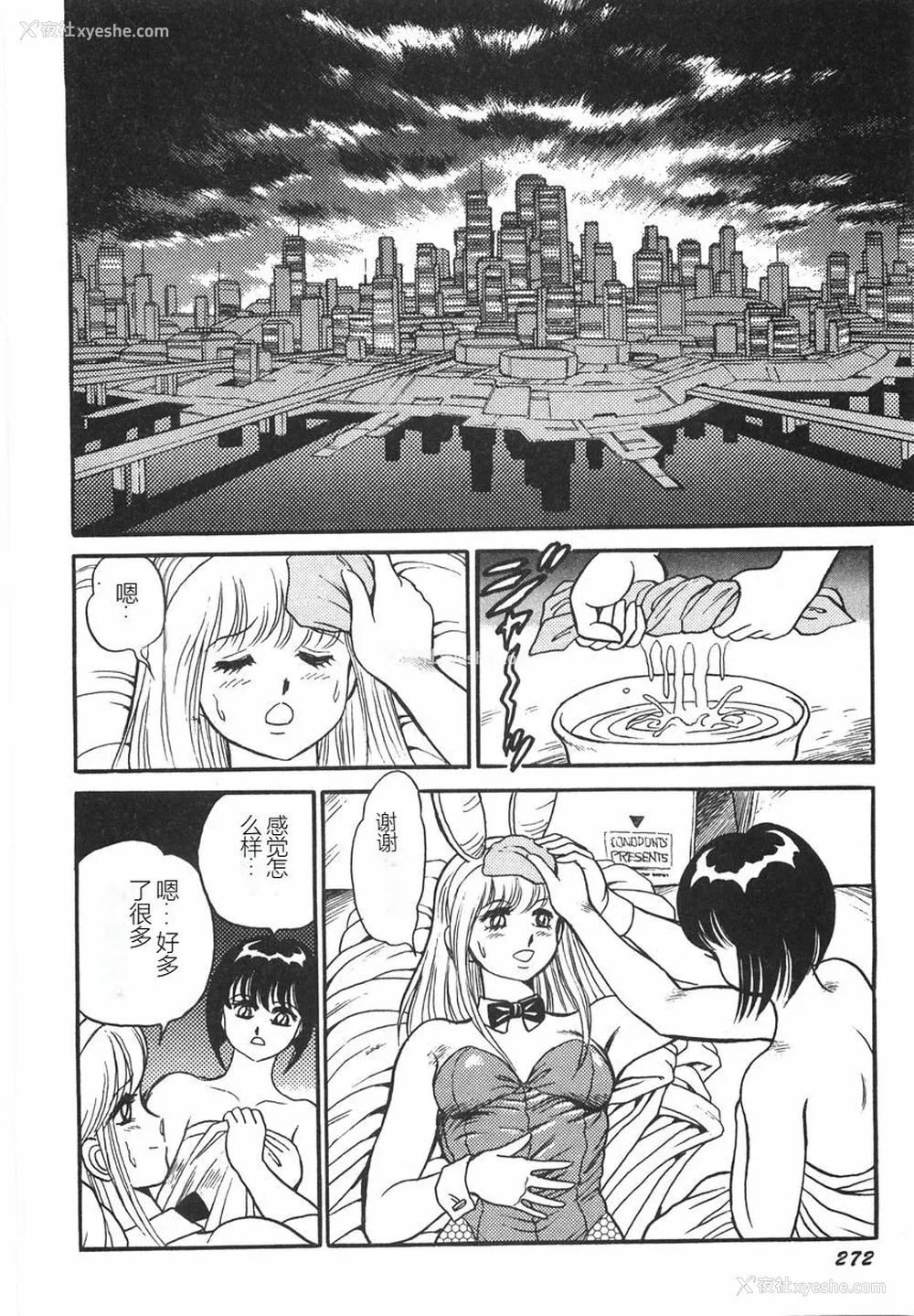 278P - [このどんと] スーパーロイド 爱 I 耻辱奴隷编 [中国翻訳]