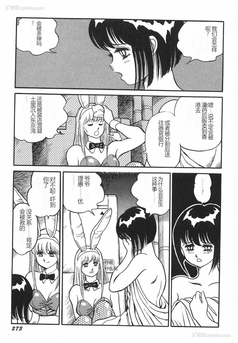 279P - [このどんと] スーパーロイド 爱 I 耻辱奴隷编 [中国翻訳]
