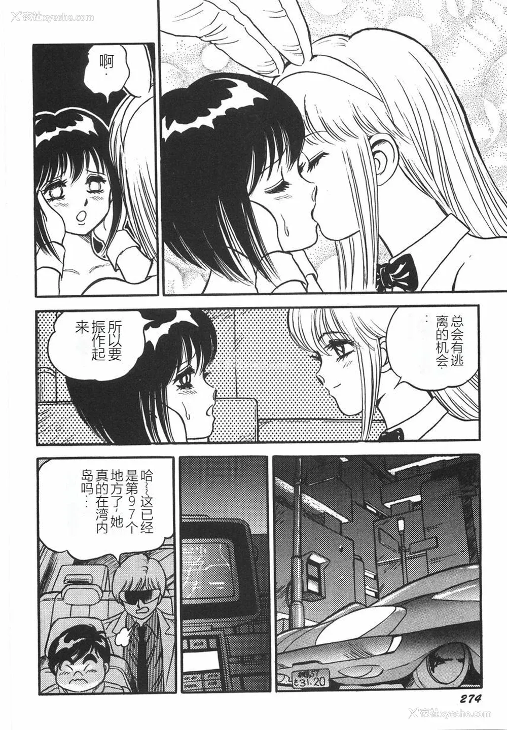 280P - [このどんと] スーパーロイド 爱 I 耻辱奴隷编 [中国翻訳]