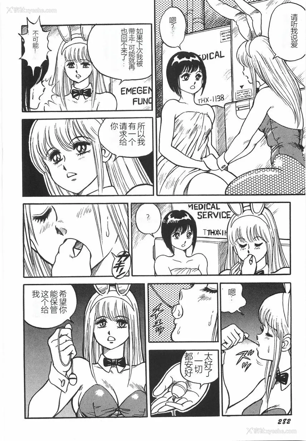 288P - [このどんと] スーパーロイド 爱 I 耻辱奴隷编 [中国翻訳]