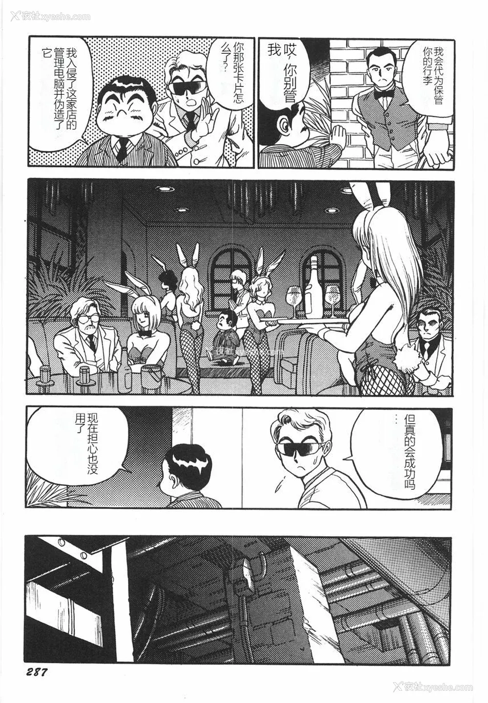 293P - [このどんと] スーパーロイド 爱 I 耻辱奴隷编 [中国翻訳]