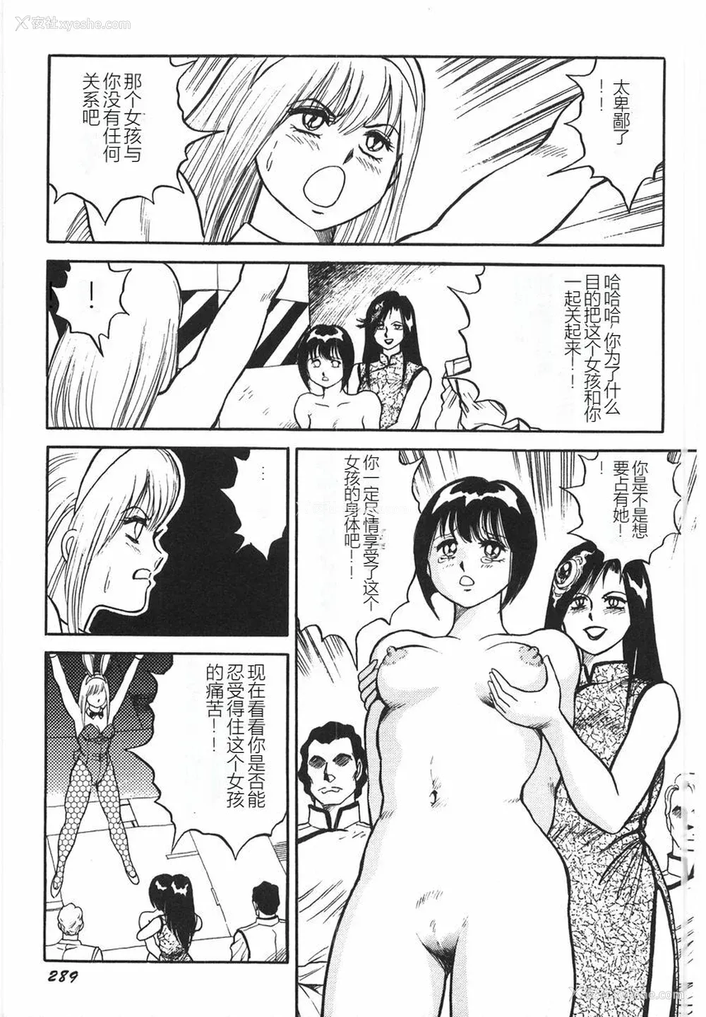 295P - [このどんと] スーパーロイド 爱 I 耻辱奴隷编 [中国翻訳]