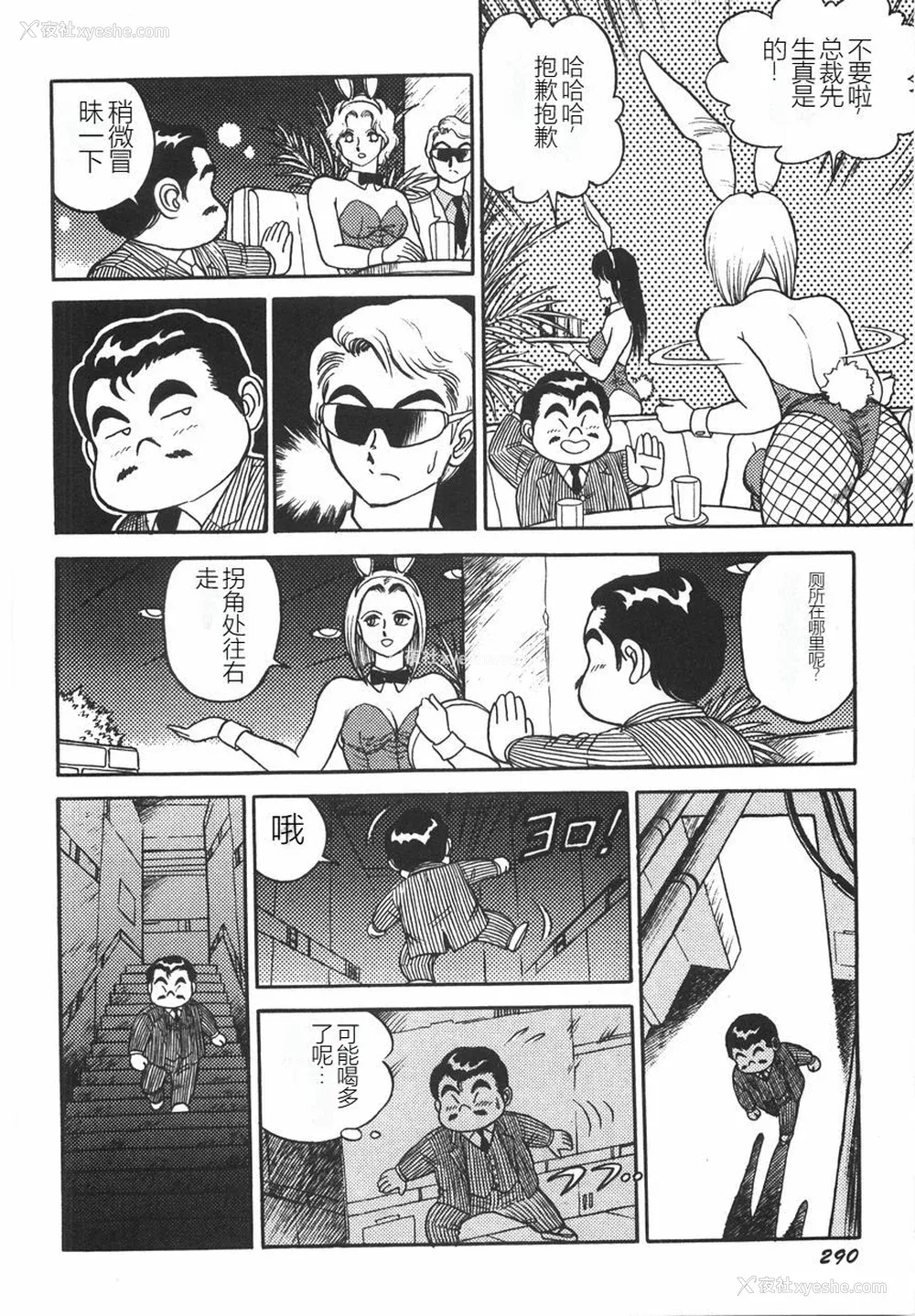 296P - [このどんと] スーパーロイド 爱 I 耻辱奴隷编 [中国翻訳]