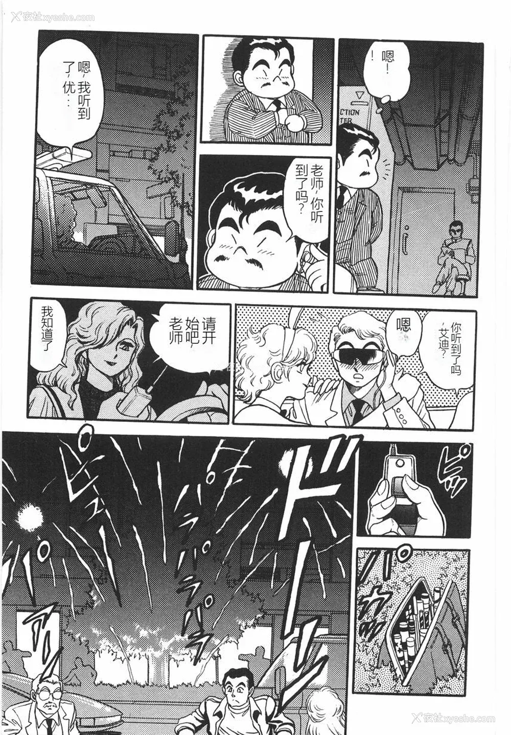 297P - [このどんと] スーパーロイド 爱 I 耻辱奴隷编 [中国翻訳]