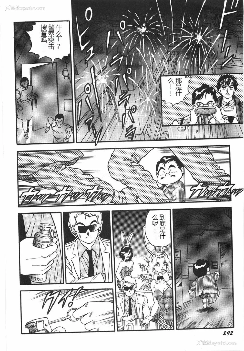 298P - [このどんと] スーパーロイド 爱 I 耻辱奴隷编 [中国翻訳]
