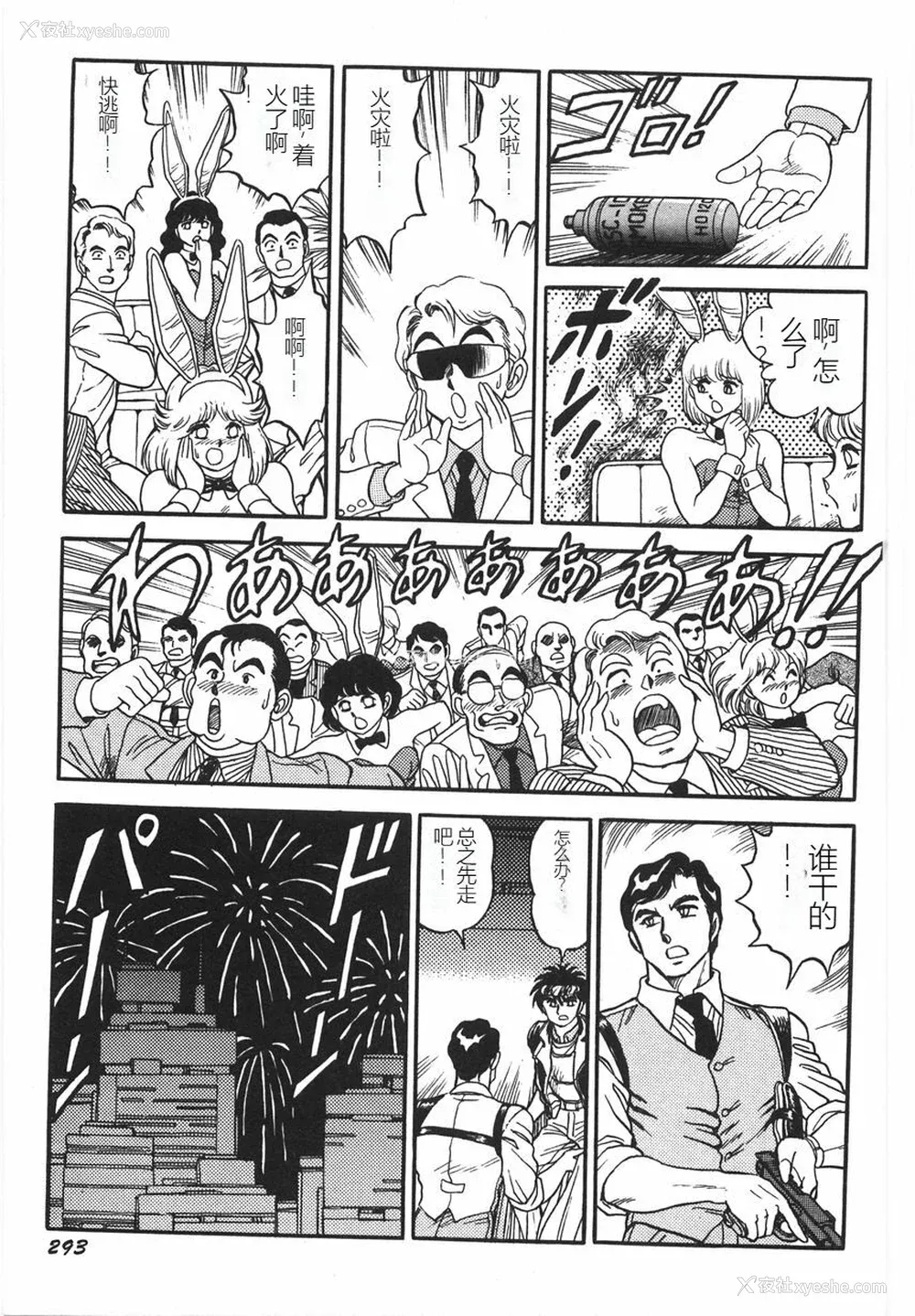 299P - [このどんと] スーパーロイド 爱 I 耻辱奴隷编 [中国翻訳]