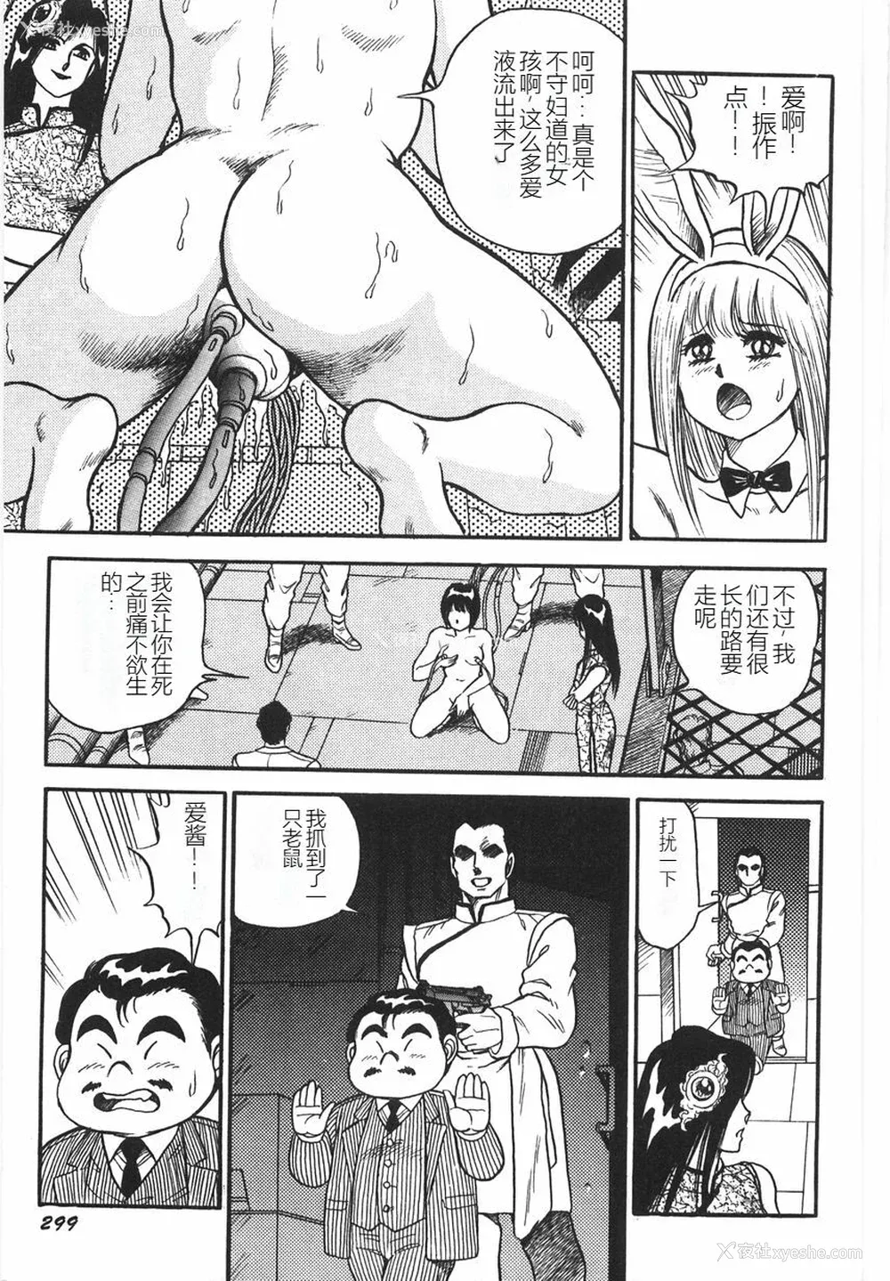 305P - [このどんと] スーパーロイド 爱 I 耻辱奴隷编 [中国翻訳]