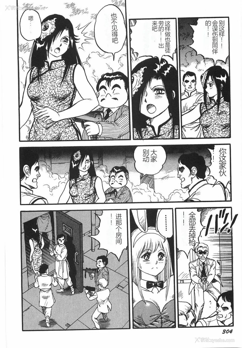 310P - [このどんと] スーパーロイド 爱 I 耻辱奴隷编 [中国翻訳]