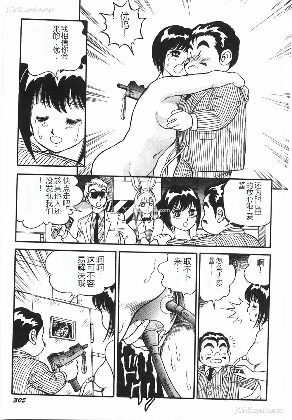 311P - [このどんと] スーパーロイド 爱 I 耻辱奴隷编 [中国翻訳]