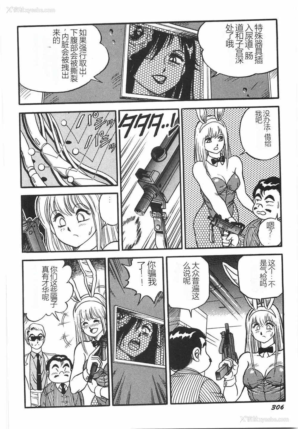 312P - [このどんと] スーパーロイド 爱 I 耻辱奴隷编 [中国翻訳]