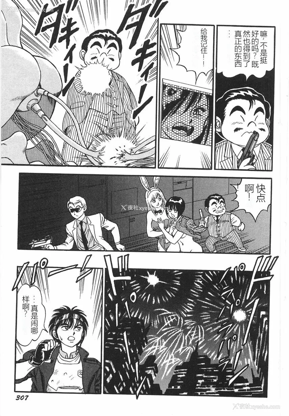 313P - [このどんと] スーパーロイド 爱 I 耻辱奴隷编 [中国翻訳]