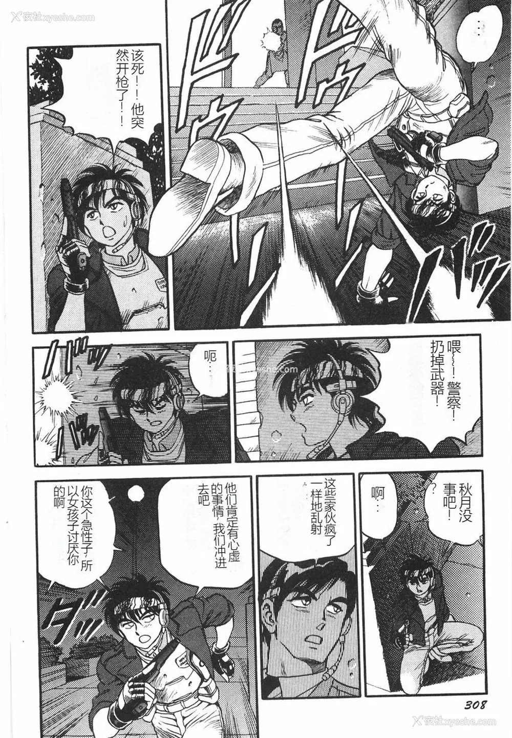 314P - [このどんと] スーパーロイド 爱 I 耻辱奴隷编 [中国翻訳]